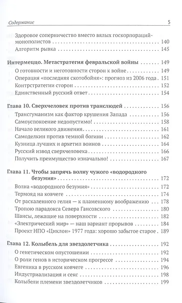 Ястребиная футурология - фото 4