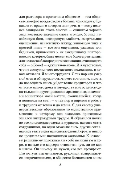 Скорбь Сатаны - фото 12