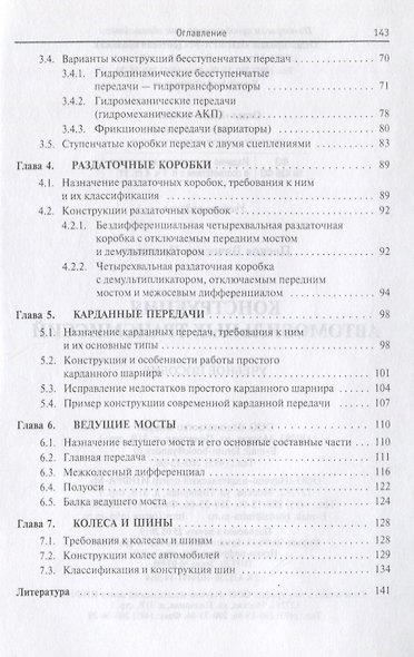Конструкция автомобильных трансмиссий: Учебное пособие ГРИФ - фото 3