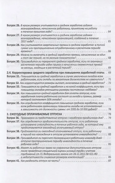 Заработная плата в 2018 году: 100 вопросов и ответов по зарплате - фото 4