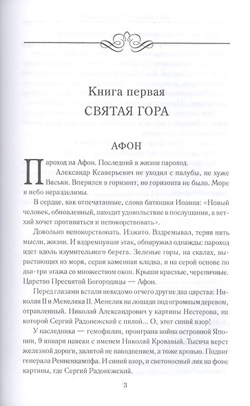 Искания на Святой горе. Служение и борение иеросхимонаха Антония - фото 6