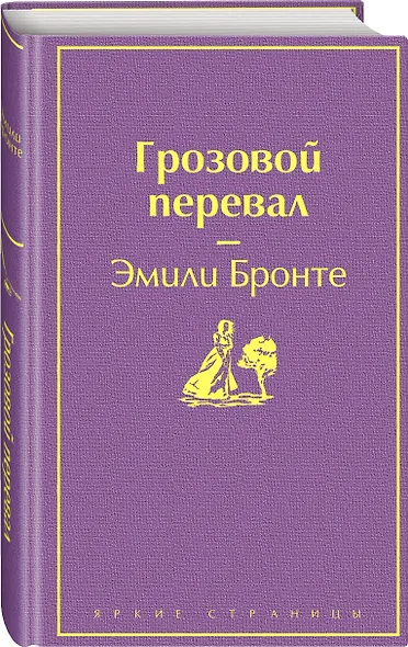Грозовой перевал - фото 3