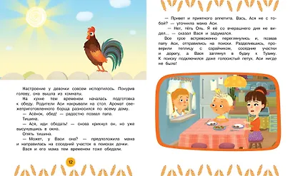 Ася и Вася. Съедобные секреты - фото 10