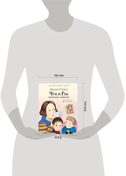 Чук и Гек. Рассказы. Повести - фото 9