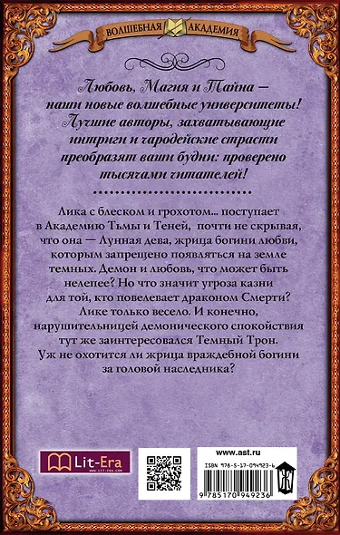 ВолшебнаяАкадемия Арьяр Академия Тьмы и Теней. Телохранительница Его Темнейшества - фото 2