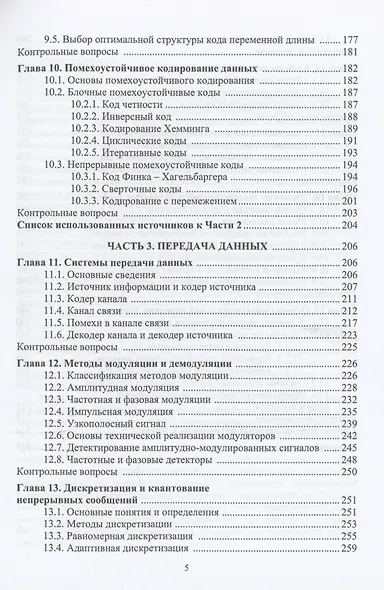 Основы теории информационных процессов и систем - фото 4