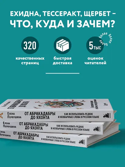 От абракадабры до яхонта. Как использовать редкие и необычные слова в русском языке - фото 5
