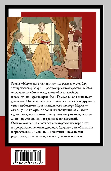 Маленькие женщины: роман - фото 2