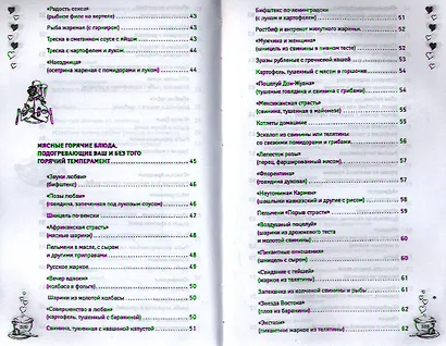 Блюда, о которых мечтают мужчины / 3-е изд.,доп. и перераб. - фото 4