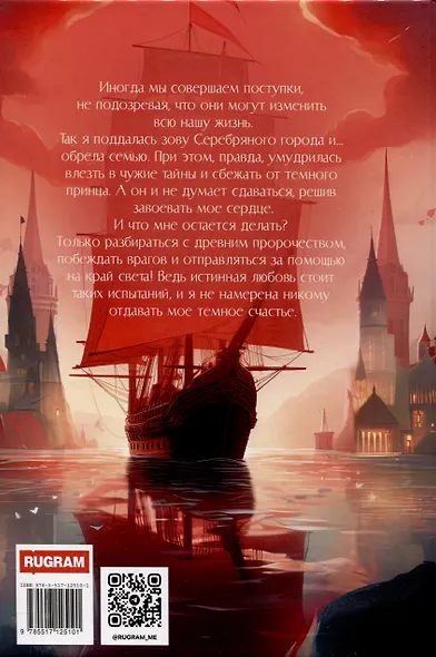 Мое темное счастье - фото 2