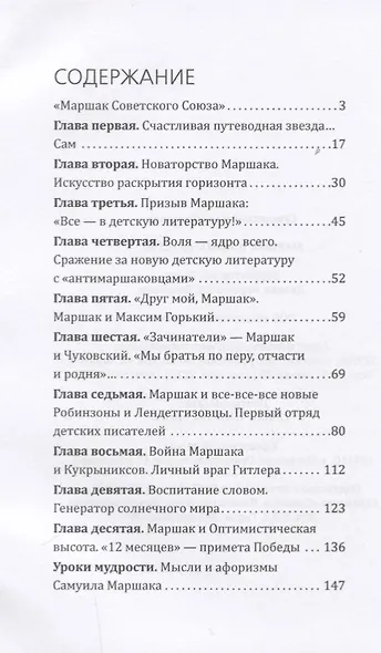 Маршак нашего детства - фото 2