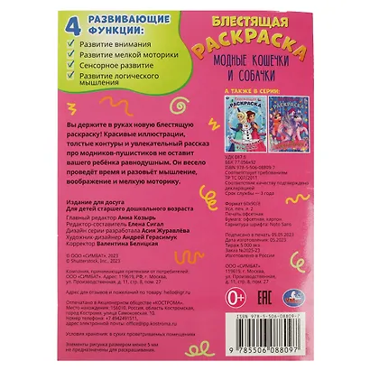 Блестящая раскраска. Модные кошечки и собачки - фото 5