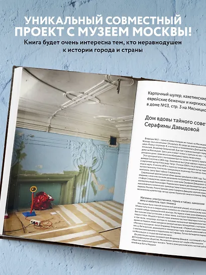 Истории московских домов, рассказанные их жителями - фото 5