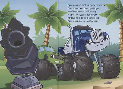 Крушила и Огурчик - фото 4