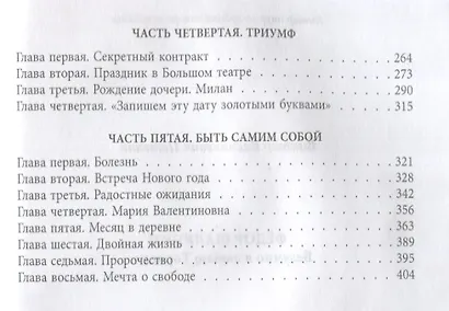 Федор Шаляпин. Безумно я люблю Торнаги... - фото 3