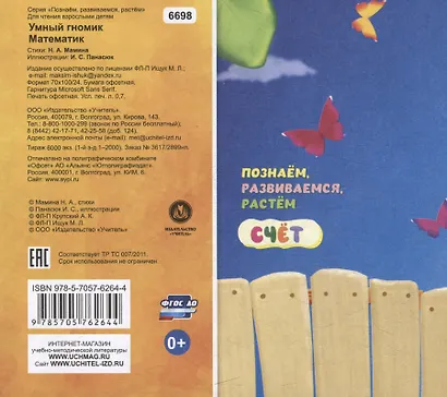 Умный гномик. Математик - фото 2