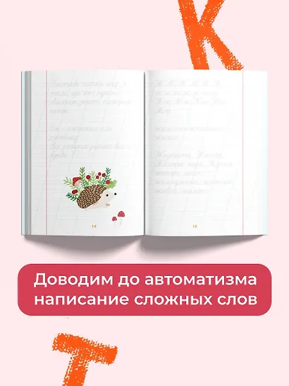 Тетрадь-тренажёр по чистописанию: пишем грамотно - фото 6
