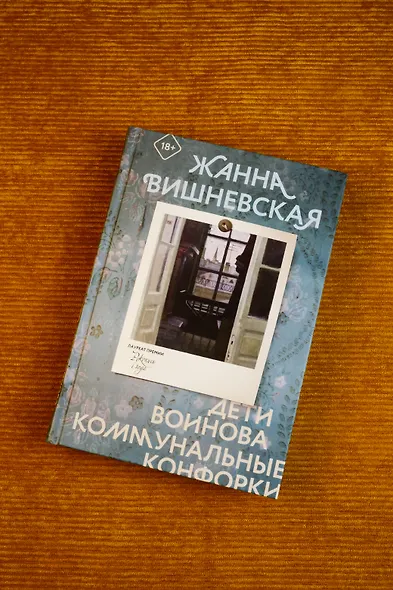 Дети Воинова. Коммунальные конфорки - фото 5