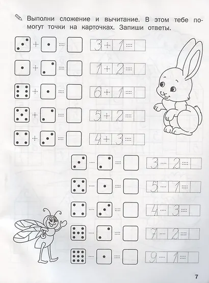 Прописи. Считаем и решаем - фото 4