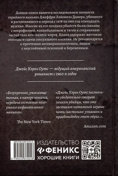 Зомби: записки милуокского маньяка - фото 2