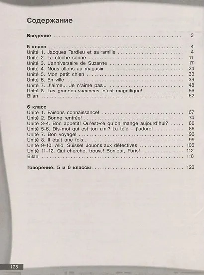 Свиридова. Французский язык. Второй иностранный язык. Контрольные и проверочные работы. 5-6 классы. - фото 2