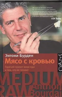 Мясо с кровью - фото 1