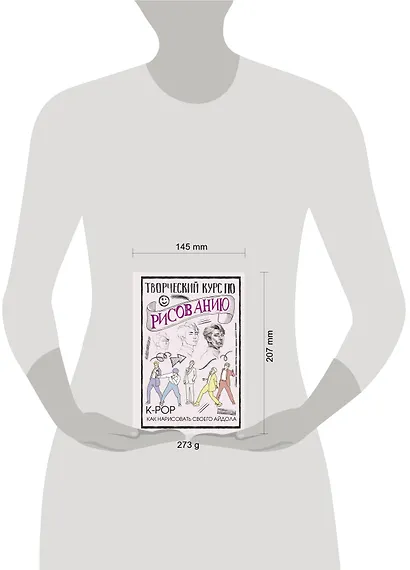 Творческий курс по рисованию. K-pop: как нарисовать своего айдола - фото 3