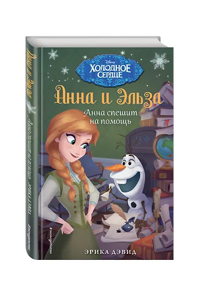 Анна спешит на помощь - фото 3