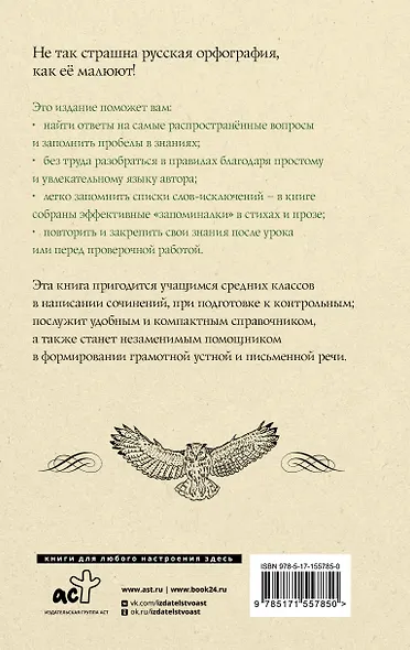 Русский язык. Все правила для средней школы - фото 2