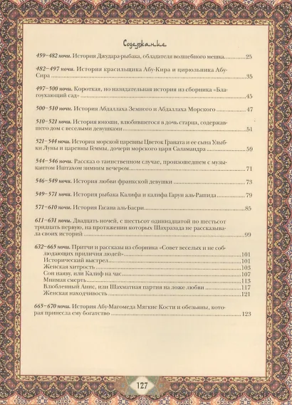 Тысяча и одна ночь: В 10 т. - т. 05 - фото 2