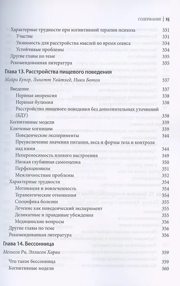 Поведенческие эксперименты в когнитивной терапии. Оксфордское руководство - фото 11