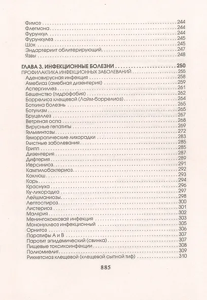 Медицинская энциклопедия - фото 9