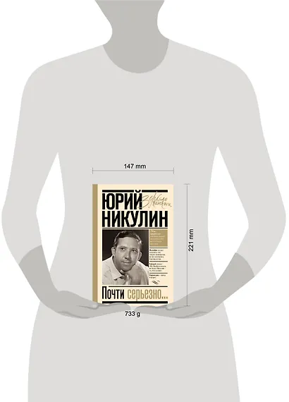 Почти серьезно - фото 7