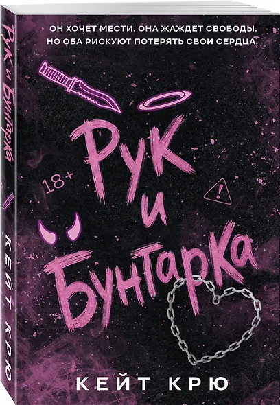 Рук и Бунтарка - фото 3