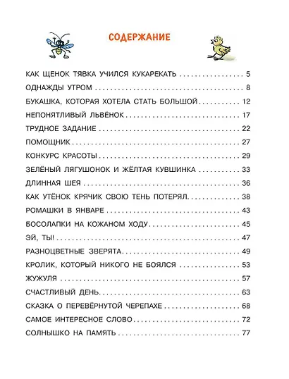 Разноцветные зверята - фото 7