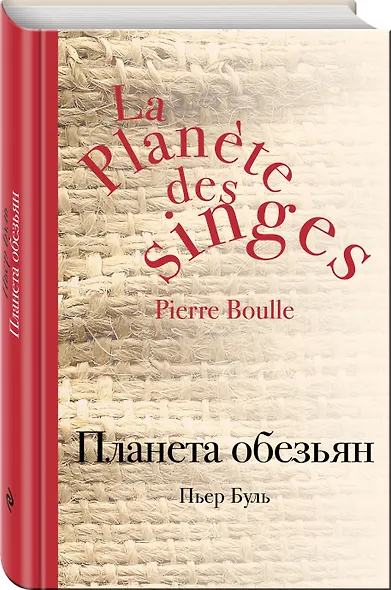 Планета обезьян - фото 3