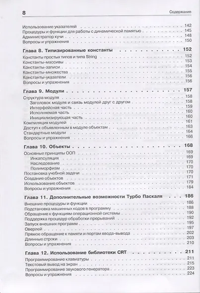 Turbo Pascal: Учебное пособие - фото 5