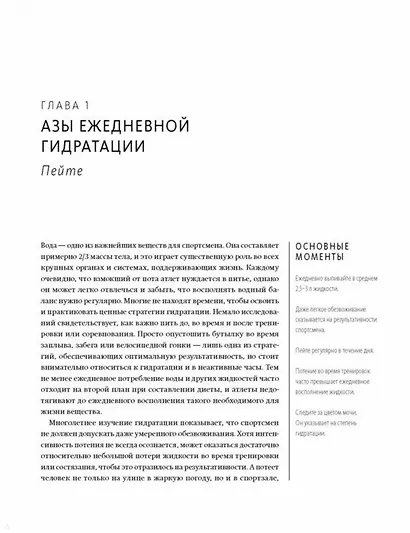 Питание в спорте на выносливость. Все, что нужно знать бегуну, пловцу, велосипедисту и триатлету - фото 10