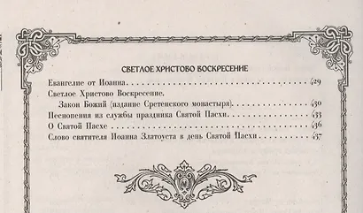 Чтение на каждый день Великого Поста - фото 3