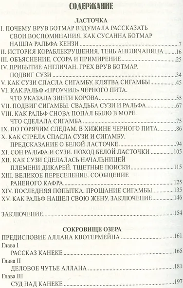Сокровище Озера - фото 2