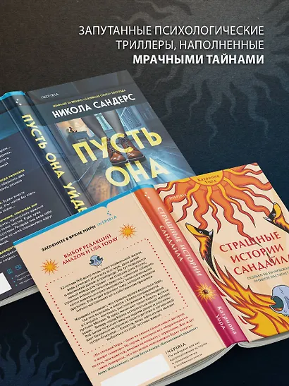 Комплект из 2-х книг с подарком (Пусть она уйдет, Страшные истории Сандайла) - фото 6
