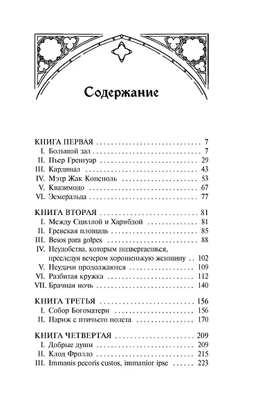 Собор Парижской Богоматери - фото 8