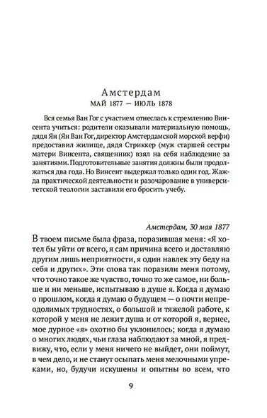 Письма к брату Тео - фото 13