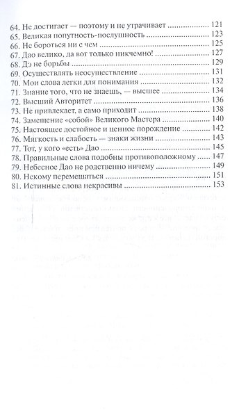 Дао дэ неглиже 2-е изд. - фото 4