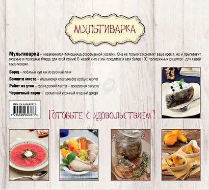 Мультиварка. - фото 2