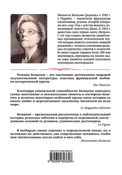Бенцони. Гордая американка - фото 2