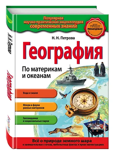 География. По материкам и океанам_ - фото 3