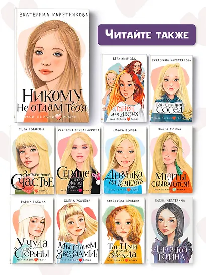 Никому не отдам тебя - фото 9