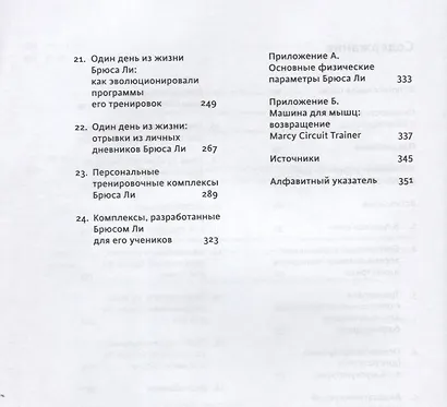 Правила тренировок Брюса Ли. Раскрой возможности своего тела - фото 4