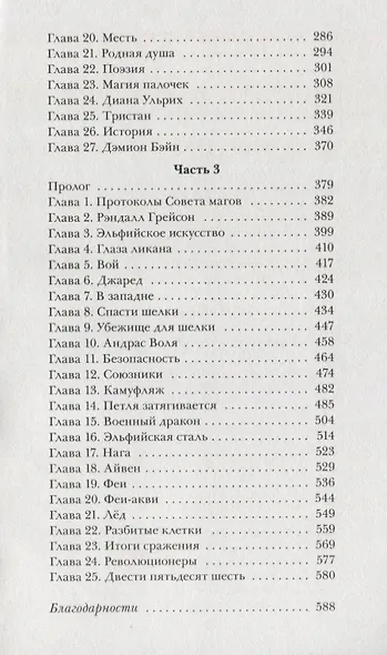 Черная ведьма - фото 13
